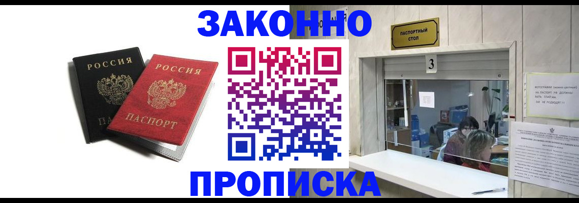 прописка ребенка в Иркутской области