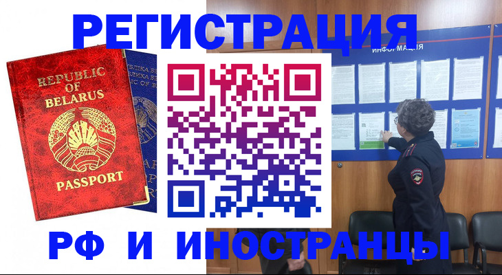 временная регистрация законно в Иркутской области