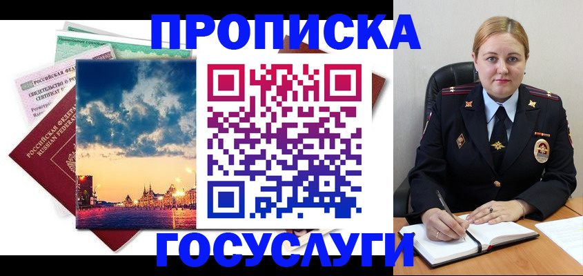 прописка гарантия в Иркутской области