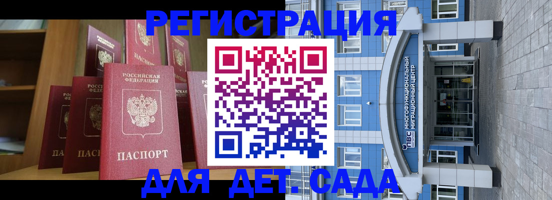 прописка ребенка в Иркутской области